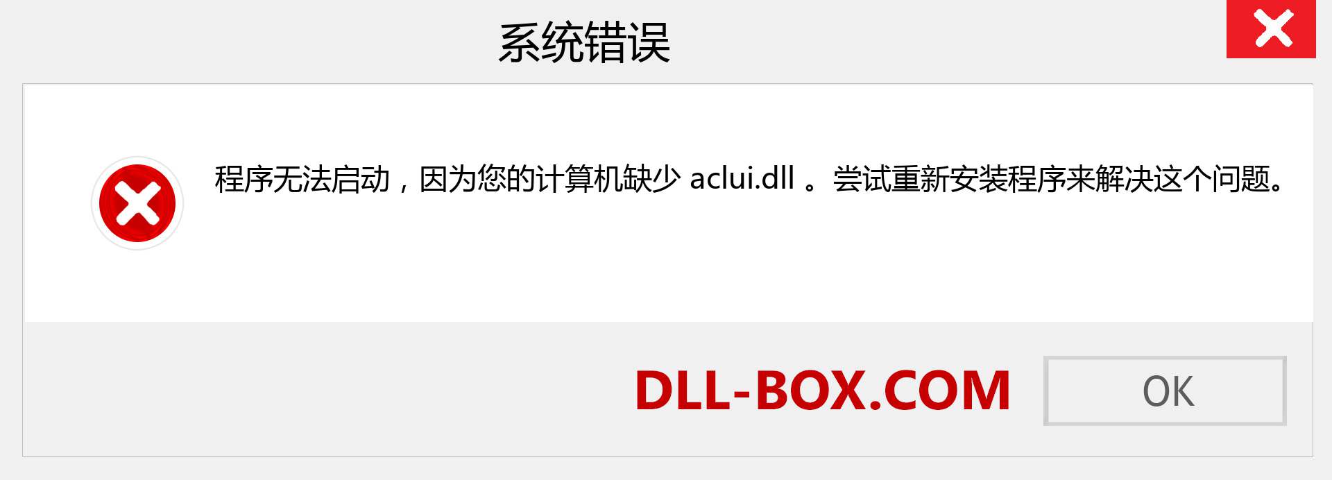 aclui.dll 文件丢失？。 适用于 Windows 7、8、10 的下载 - 修复 Windows、照片、图像上的 aclui dll 丢失错误
